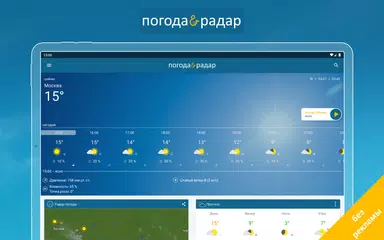 Скачать Погода & Радар Pro APK