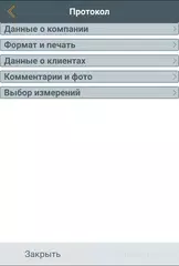 Скачать testo 330i App APK