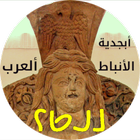 Nabataean Alphabet icône