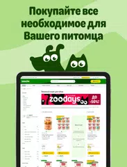 Скачать zoochic XAPK
