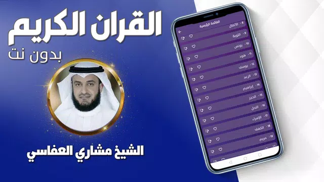 Screenshot 2 for العفاسي قرآن كريم كامل بدون نت