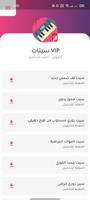تحميل سيتات الاورج vip 截圖 3