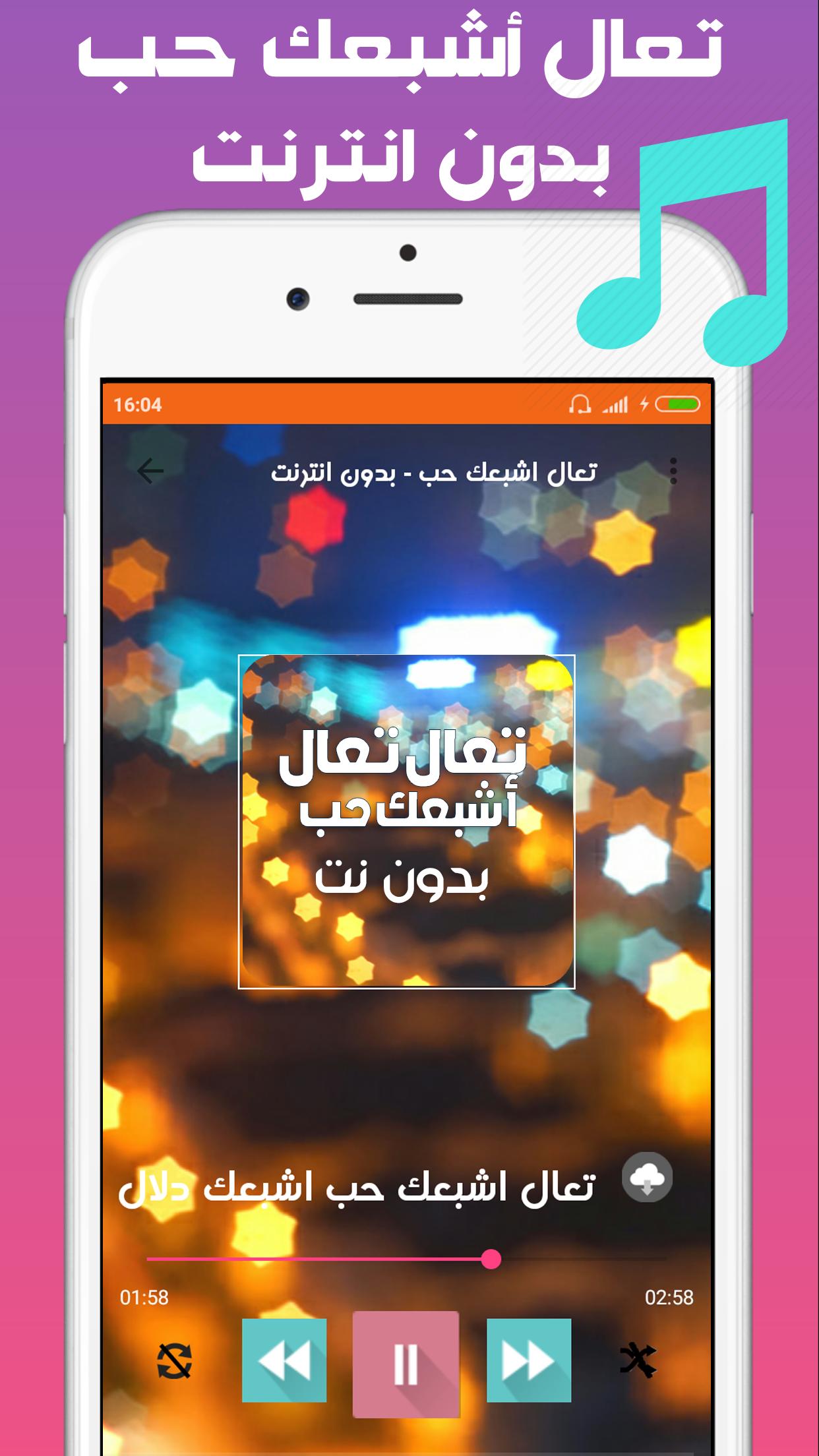 TÉLÉCHARGER MUSIC TA3AL ACHAB3AK HOB TÉLÉCHARGER MUSIC TA3AL ACHAB3AK HOB