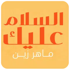 السلام عليك يارسول الله XAPK download