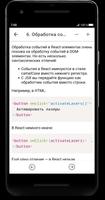 Оффлайн справочник React скриншот 2