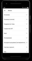 Оффлайн справочник фронтендера تصوير الشاشة 1