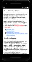 Оффлайн справочник фронтендера تصوير الشاشة 3