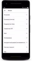Оффлайн справочник фронтендера تصوير الشاشة 6