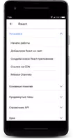 Оффлайн справочник фронтендера تصوير الشاشة 7