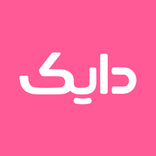 Dayk دایك دووگیانی ناوی منداڵ