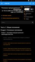 Уголовно-процессуальный кодекс screenshot 3