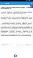 Уголовно-процессуальный кодекс screenshot 1