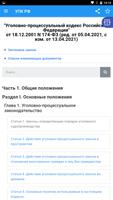 Уголовно-процессуальный кодекс screenshot 2