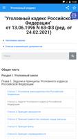 Уголовный кодекс РФ captura de pantalla 1