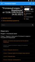 Уголовный кодекс РФ captura de pantalla 2