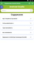 Android разработчику captura de pantalla 1