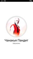 Чанакья пандит poster