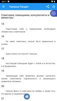Чанакья пандит screenshot 2