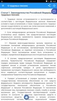 О трудовых пенсиях в РФ screenshot 3