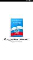 О трудовых пенсиях в РФ poster