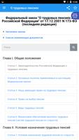 О трудовых пенсиях в РФ screenshot 1
