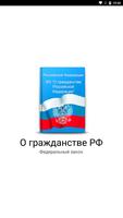 О гражданстве РФ bài đăng