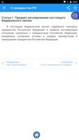 О гражданстве РФ ảnh chụp màn hình 3