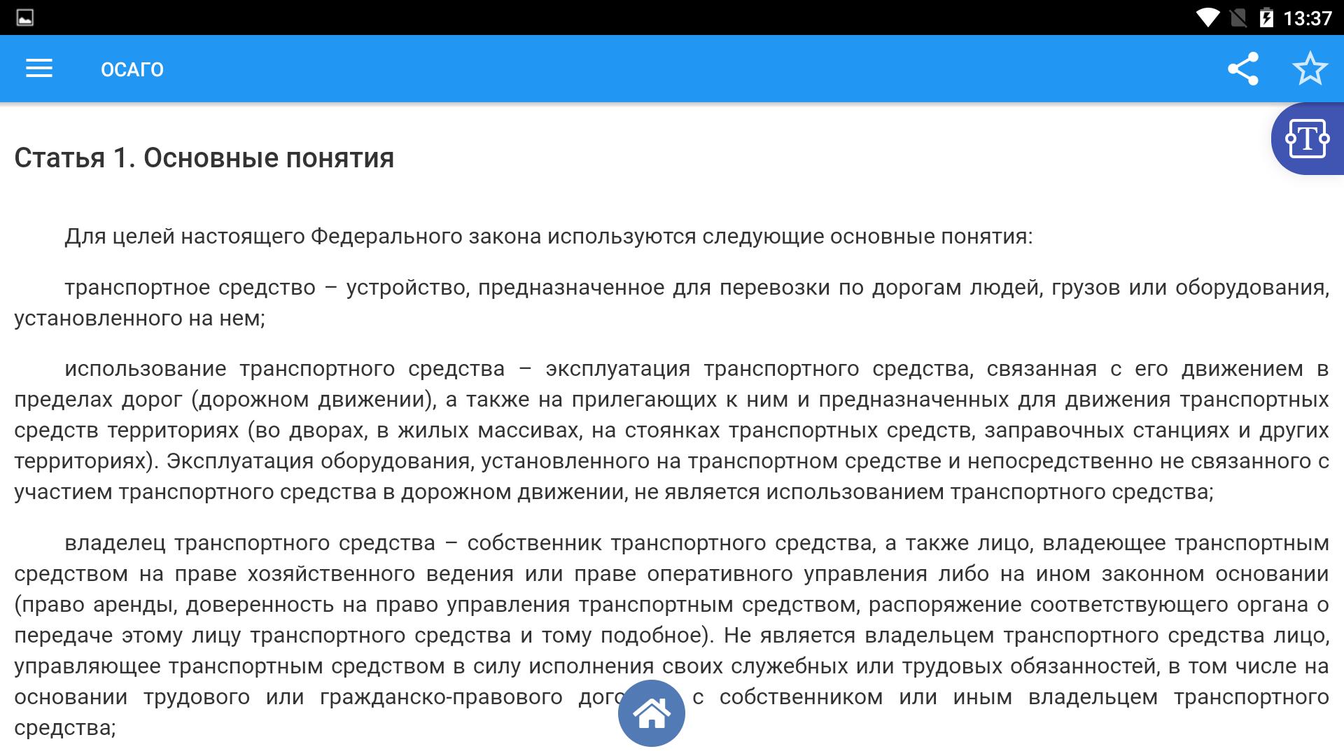 Статья 14 закона об осаго