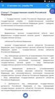О системе гос. службы РФ imagem de tela 3