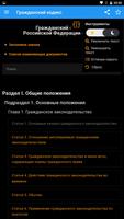 Гражданский кодекс captura de pantalla 2
