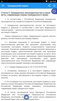 Гражданский кодекс captura de pantalla 3