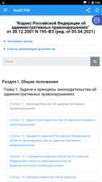 КоАП РФ captura de pantalla 1
