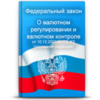 ФЗ О валютном контроле آئیکن