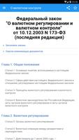 ФЗ О валютном контроле پوسٹر