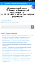 О банковской деятельности captura de pantalla 1