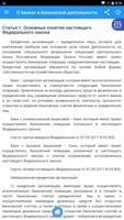 О банковской деятельности captura de pantalla 3