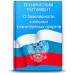О безопасности транспорта