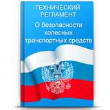 О безопасности транспорта icon