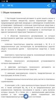 О безопасности транспорта screenshot 3