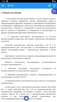 О безопасности транспорта скриншот 3