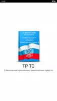 О безопасности транспорта постер