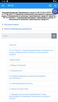 О безопасности транспорта screenshot 1