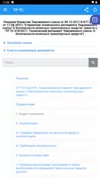 О безопасности транспорта скриншот 1
