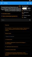О безопасности транспорта screenshot 2