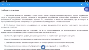 О безопасности транспорта скриншот 7