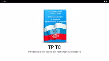 О безопасности транспорта скриншот 5