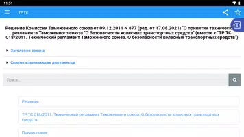 О безопасности транспорта скриншот 6