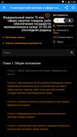برنامه‌نما О гос. закупоках 44-ФЗ عکس از صفحه