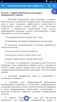 برنامه‌نما О гос. закупоках 44-ФЗ عکس از صفحه