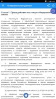 О персональных данных 截图 3